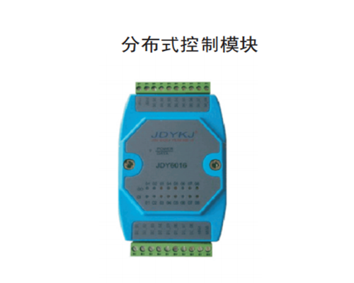 西藏分布式控製模塊